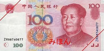 Yuan (Divulgação/Banco Popular da China)